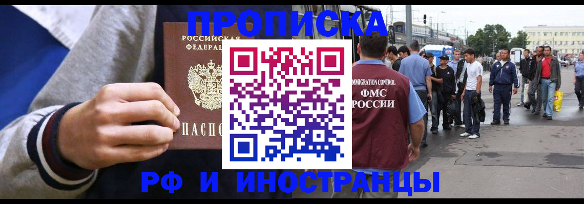 прописка для военкомата в Тынде