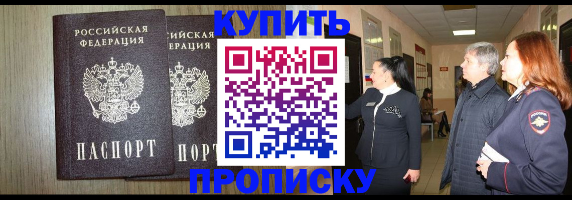 где прописаться в Тынде