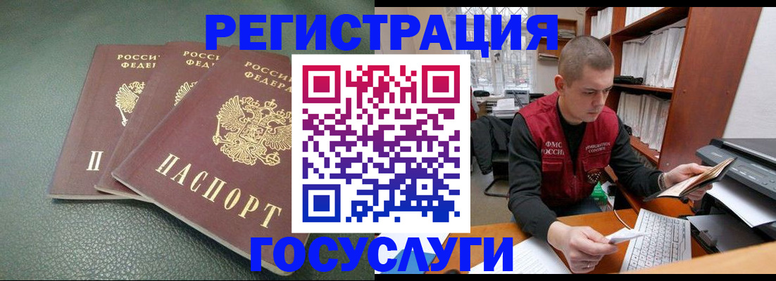 временная прописка в Тынде